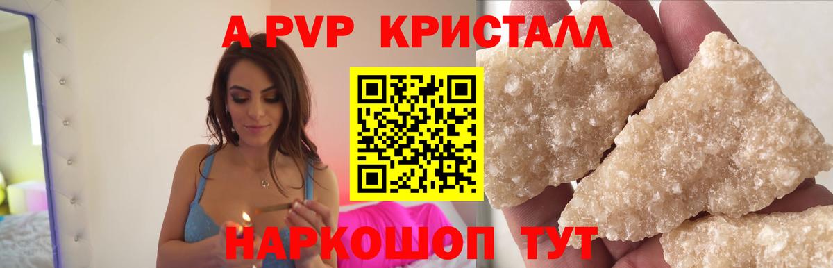 А ПВП Crystall  APVP СК КРИС  магазин продажи наркотиков  Вход с VPN  A PVP Соль  Джанкой 