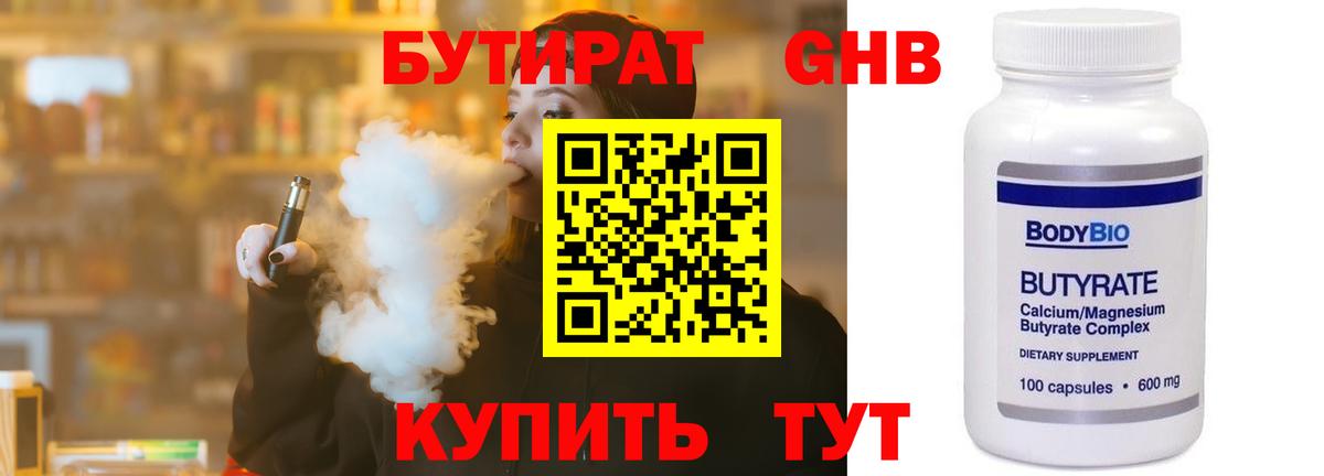 БУТИРАТ BDO  Вход с VPN  Джанкой 