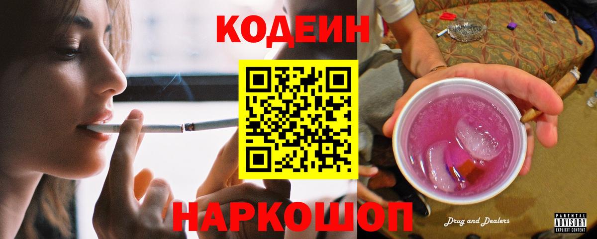 Кодеиновый сироп Lean напиток Lean (лин)  Вход с VPN  купить наркоту  Джанкой 