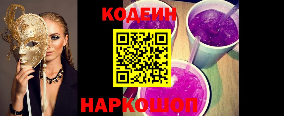 Кодеиновый сироп Lean напиток Lean (лин) Джанкой