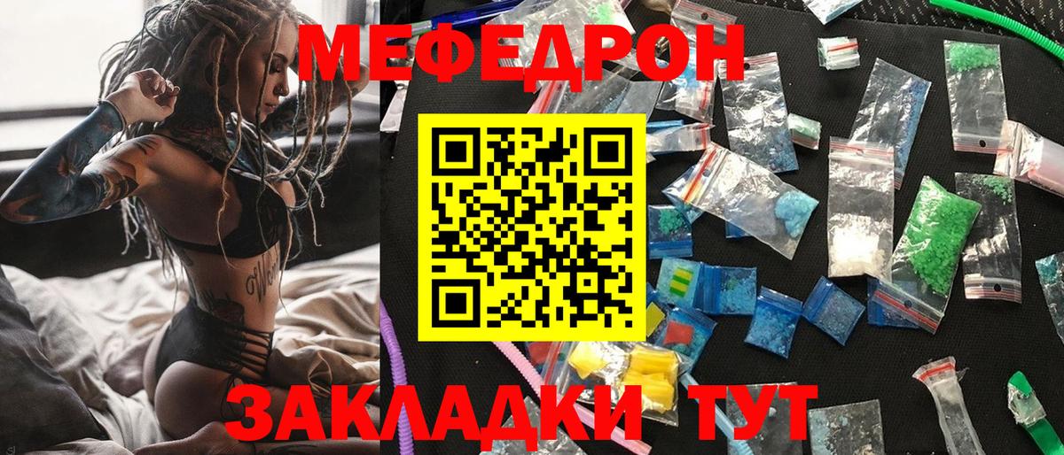 Мефедрон  Джанкой