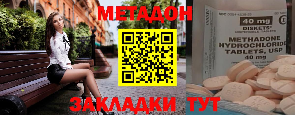 Джанкой  МЕТАДОН VHQ  Вход с VPN 